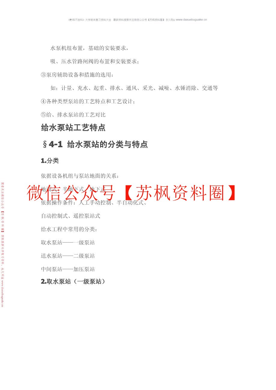 泵与泵站